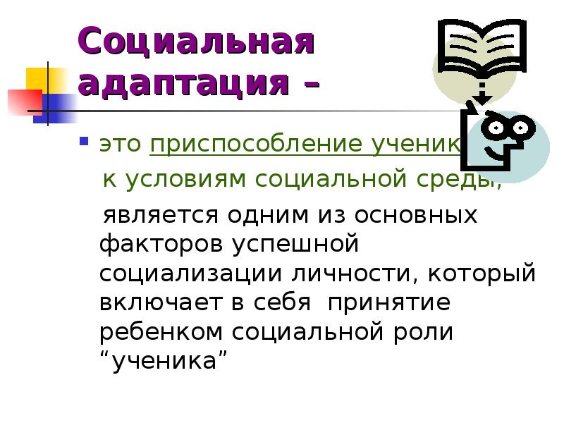 Адаптация студентов презентация