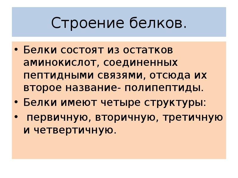 Свойства белков презентация