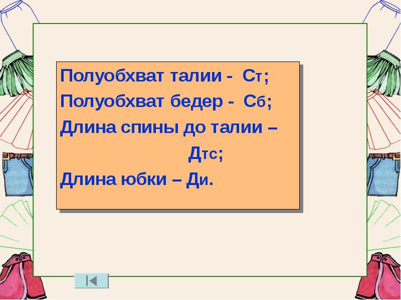 Что значит полуобхват талии. Полуобхват талии 43. Полуобхват талии у девушки 12.