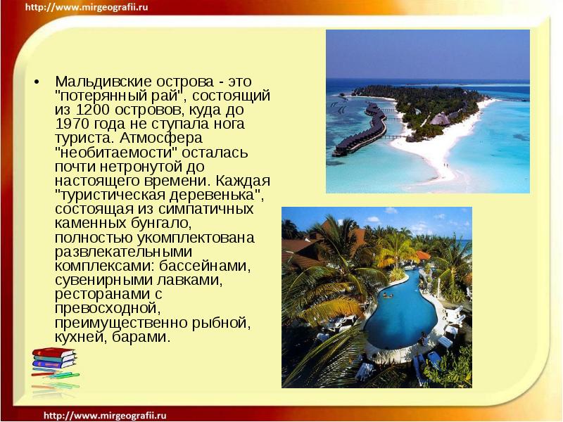 Мальдивские острова - это "потерянный рай", состоящий из 1200 островов, куда
