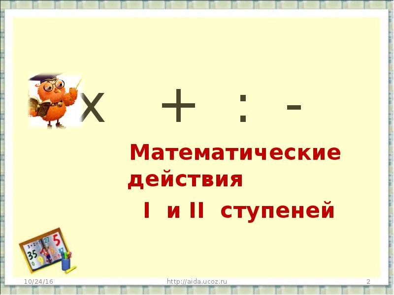 х + : -
х + : -