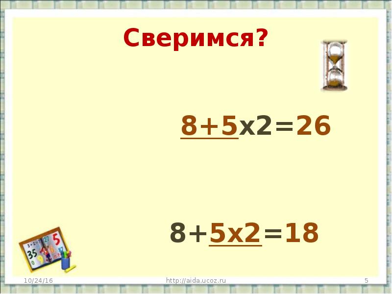 Периметр 18. Сверится. Сверимся. Сверяться.