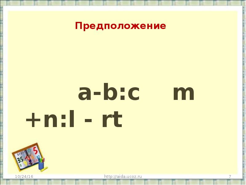 Предположение
Предположение