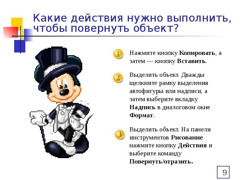 Какие действия нужны. Какие действия. Действия с выделенным объектом. Чтобы выделить объект на странице нужно. Какие действия нужно выполнить 0+7.