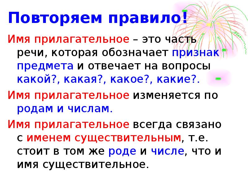 Прилагать силы какие. Имя прилагательное 2 класс правило. Имя прилагательное определение 2 класс. Правило имя прилагательное как часть речи. Имя прилагательное 5 класс.