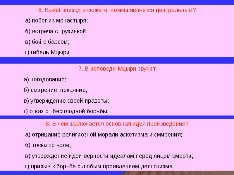 Анализ эпизода бой с барсом из поэмы мцыри по плану 8 класс