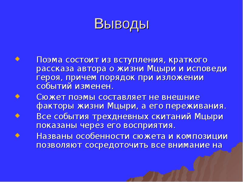 Вступление поэмы мцыри