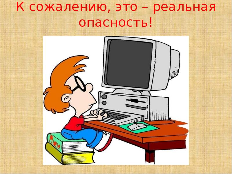 Влияние интернета на успеваемость школьников проект презентация