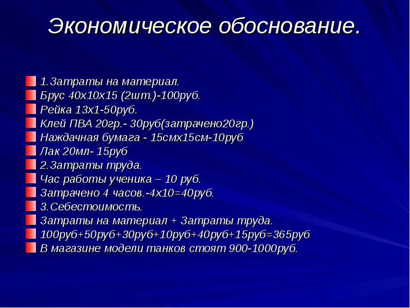 Обоснование 1