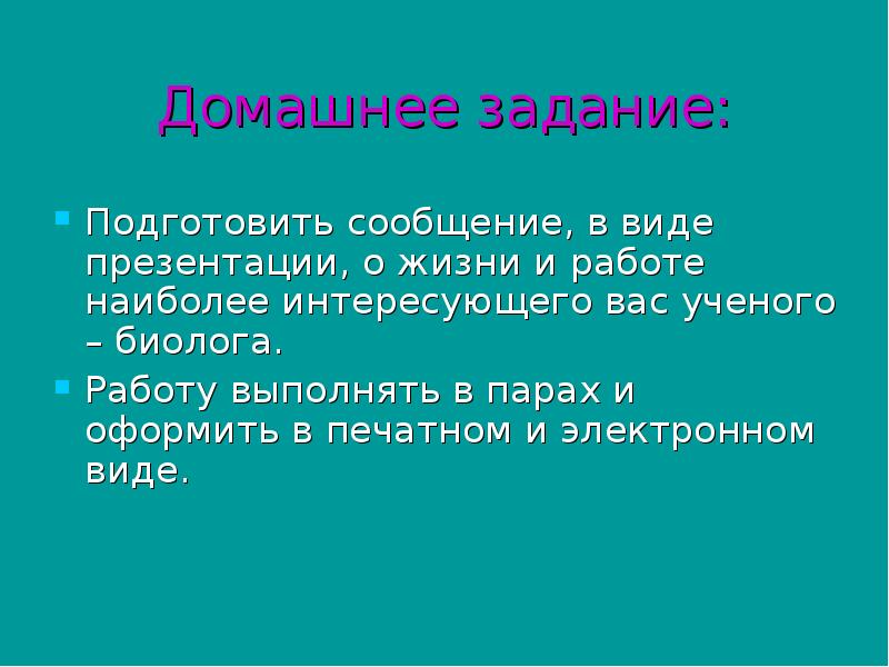 Презентация история развития биологии