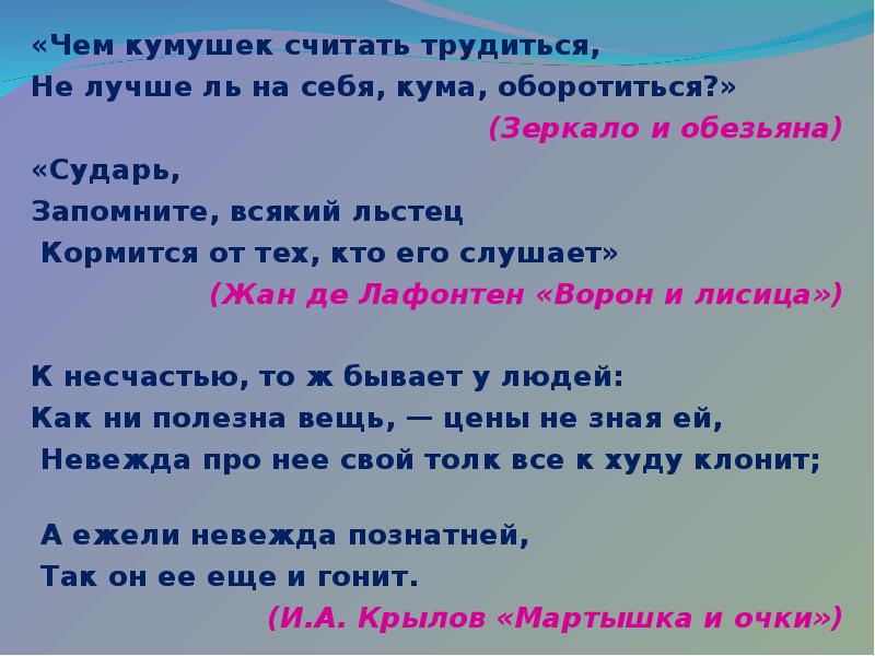 Не лучше ль на себя кума оборотиться басня крылова. Кумушка мне странно. Лисица и виноград. Легкие стихи крылова. Басня крылова кумушка.