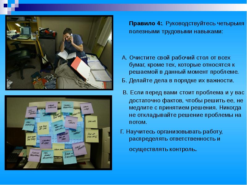 Руководствоваться правилами. Полезные навыки на своем рабочем месте. Руководствуйтесь. Руководствуйтесь фактами, фото.