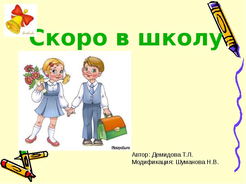 План скоро в школу подготовительная группа