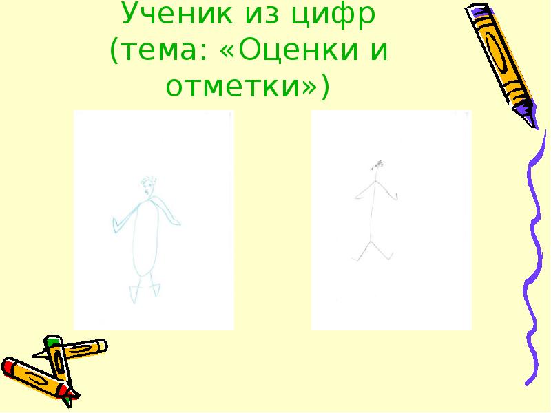 Ученик цифр