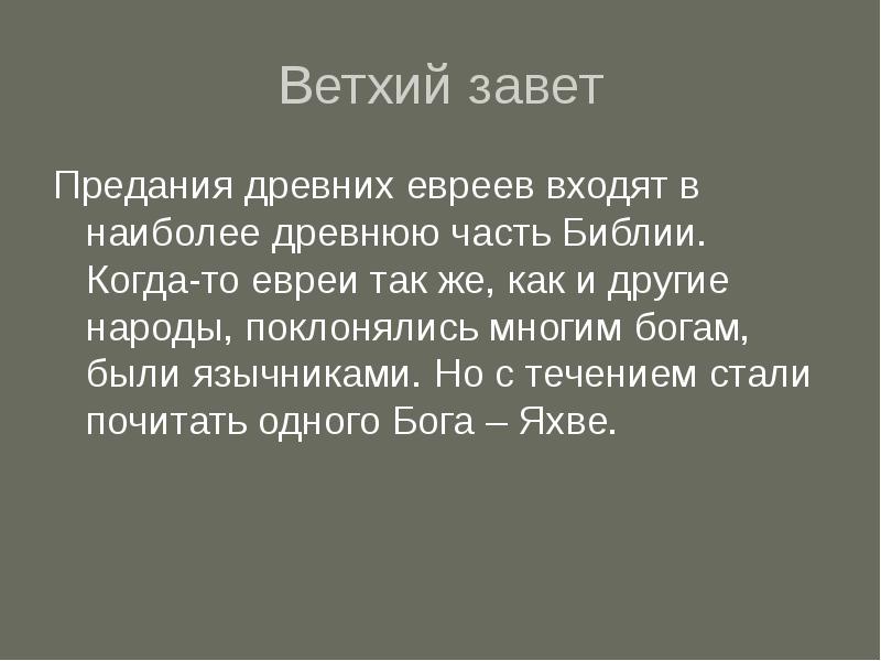 Презентация на тему библия