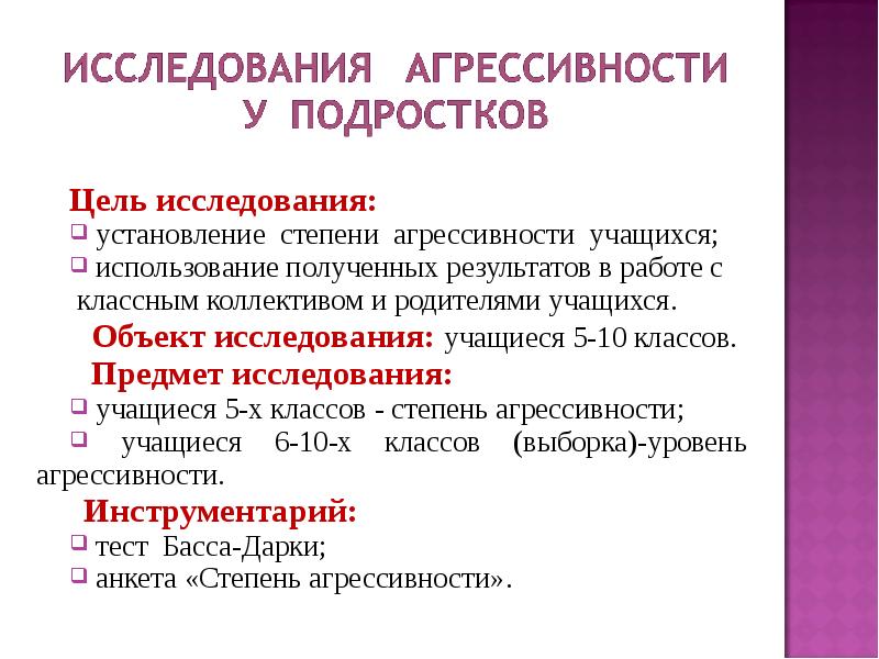 Проект на тему юношеская агрессия индивидуальный 10 класс