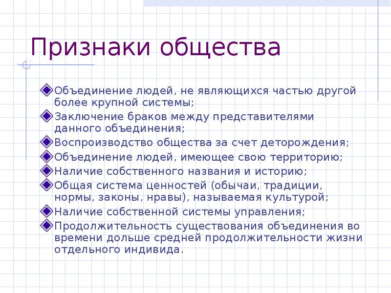 Объединение людей общество. Признак объединения в общество. Признак общества объединение людей. Признаки общины. Признаки общности.