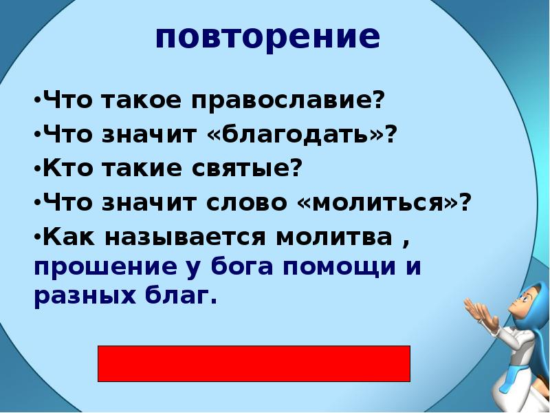 Кто такие святые