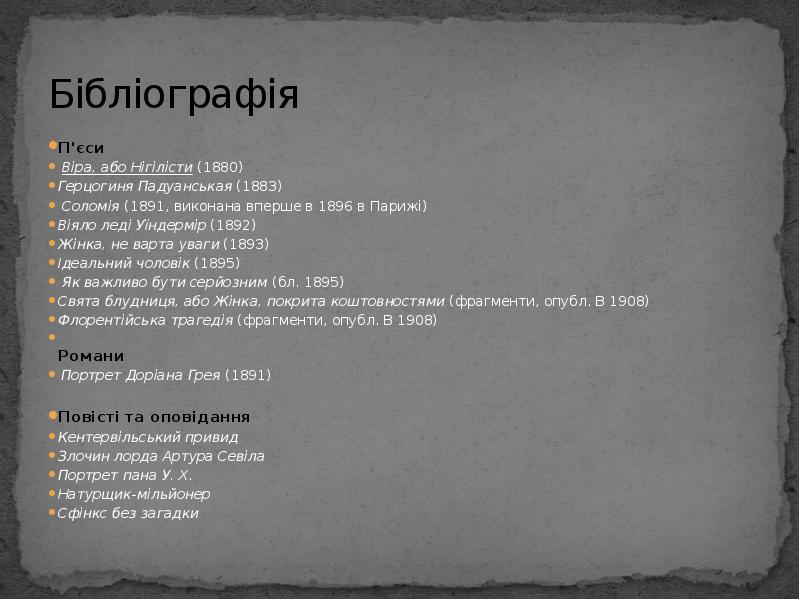 Бібліографія
П'єси
Віра, або Нігілісти (1880)
Герцогиня Падуанськая (1883)
Соломія (1891, виконана вперше в Бібліографія
П'єси
Віра, або Нігілісти (1880)
Герцогиня Падуанськая (1883)
Соломія (1891, виконана вперше в