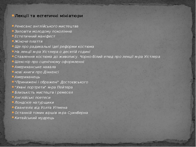 Лекції та естетичні мініатюри
Лекції та естетичні мініатюри
Ренесанс англійського Лекції та естетичні мініатюри
Лекції та естетичні мініатюри
Ренесанс англійського