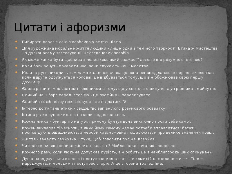 Цитати і афоризми
Вибирати ворогів слід з особливою ретельністю.
Для художника Цитати і афоризми
Вибирати ворогів слід з особливою ретельністю.
Для художника