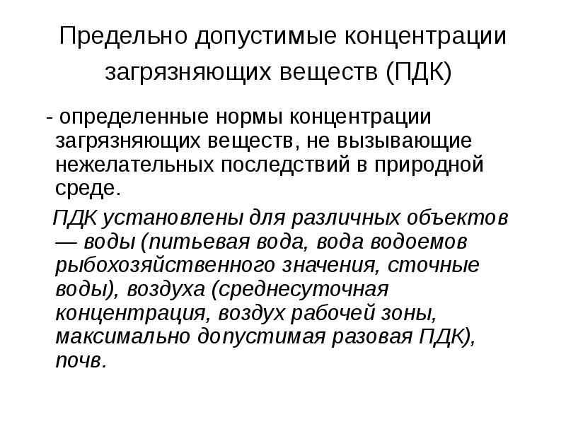 Химия и окружающая среда презентация 11 класс