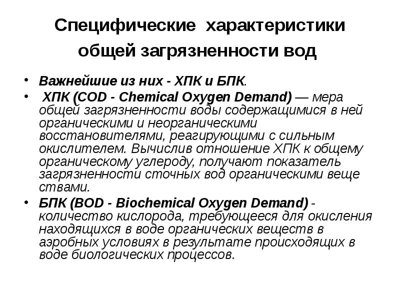 Химия и окружающая среда презентация