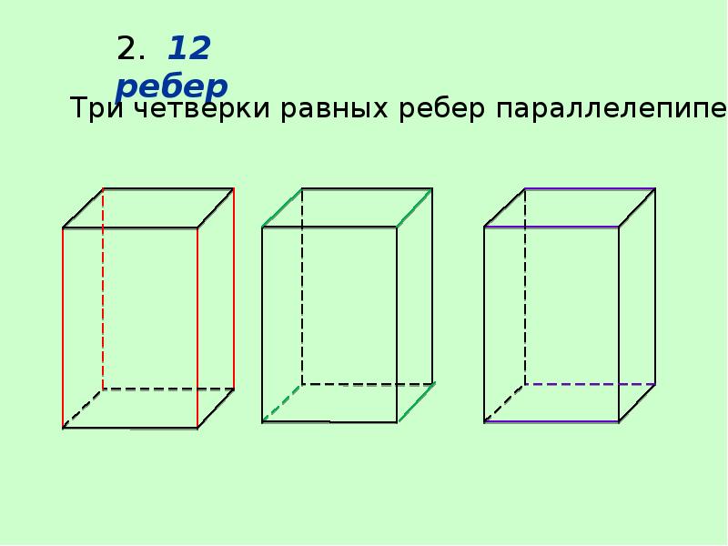 Найдите на рисунке прямоугольные параллелепипеды и раскрасьте их желтым карандашом