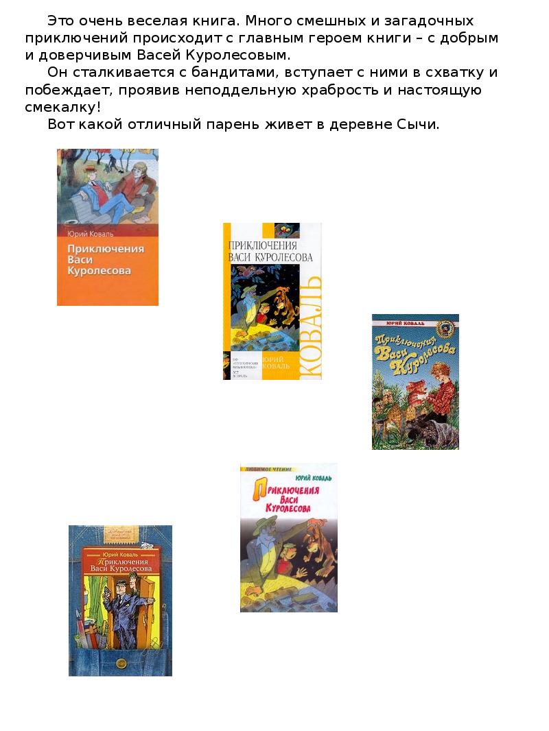 Это очень веселая книга. Много смешных и загадочных приключений происходит с Это очень веселая книга. Много смешных и загадочных приключений происходит с