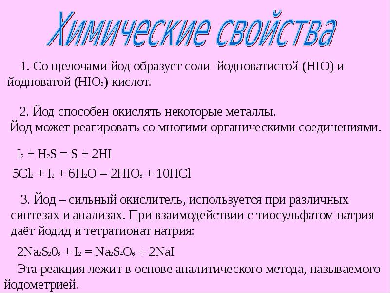 Презентация на тему йод в нашей жизни