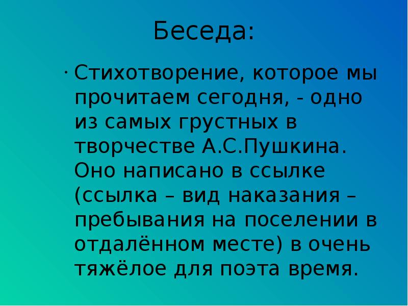 Стихотворение диалог