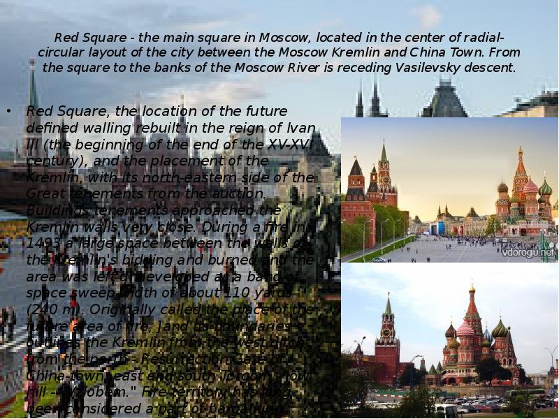 Moscow is located. Red Square is the Central Square. The Moscow Kremlin is located in the Centre of Moscow on Red Square. Перевод. Тексты на испанском красная площадь. Красная площадь цель и задачи.