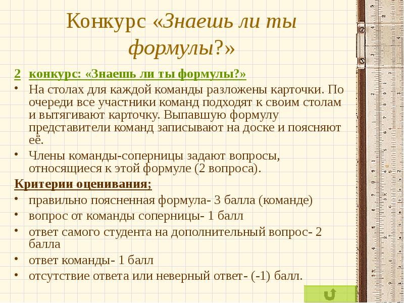 Конкурсы знаешь ли ты. Конкурс формулы. Конкурс "знаешь ли ты карту?". Знаешь научи конкурс. Конкурс знаешь ли ты.