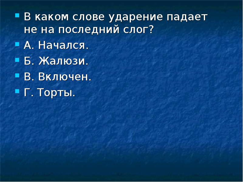 слова с ударением на последний слог. слова с ударением на последний слог. слова с ударением на последний слог. ударение в слове диспансер. слово слог ударение.
