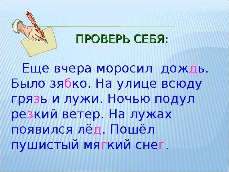 Диктант парные согласные 2