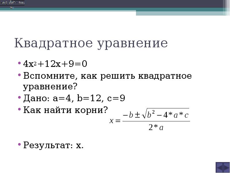Решить квадратное уравнение x2 x 6 0. Как решать два квадратных уравнения. Решить квадратное уравнение x2 x 6 0. Корни уравнения 4x2=4x. Решение квадратных уравнений 2x-6x2=0.