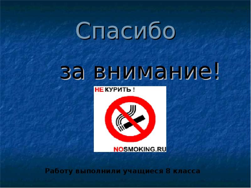 Спасибо    за внимание!