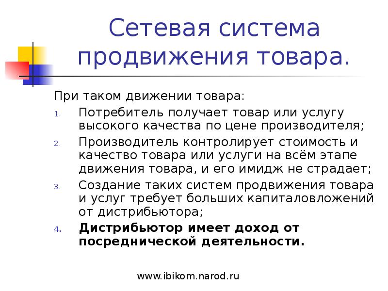 Система продвижения проекта