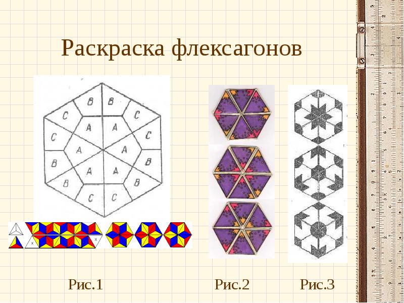 Флексагоны проект по математике