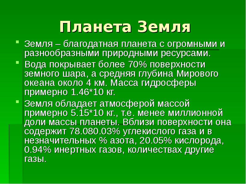 Без преувеличения это благодатная земля потрясающей природы. Эта земля твоя и моя презентация. Эссе про землю. Благодатная земля. Благодатная почва.