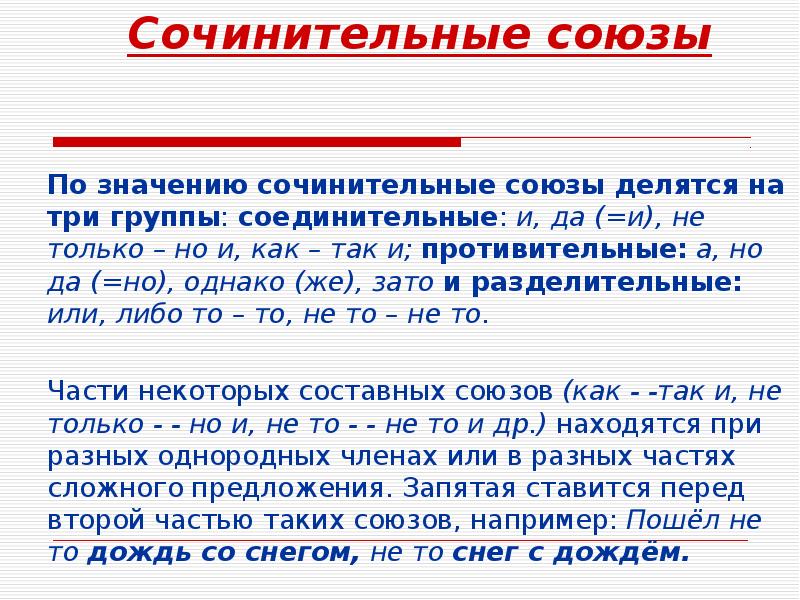 Презентация по русскому языку 7 класс подчинительные союзы