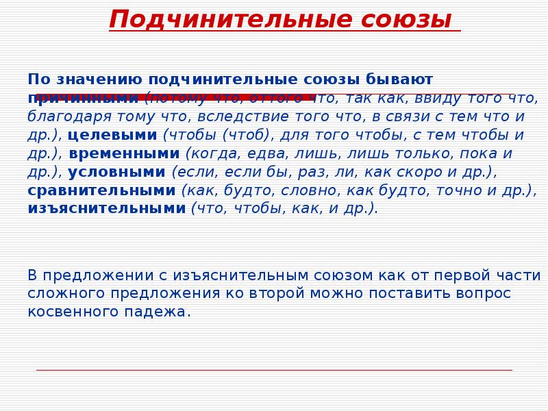 Картинки подчинительные союзы