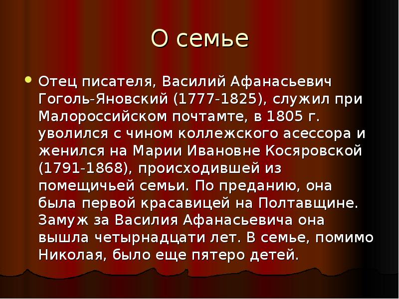 Н в гоголь жизнь и творчество презентация 9 класс