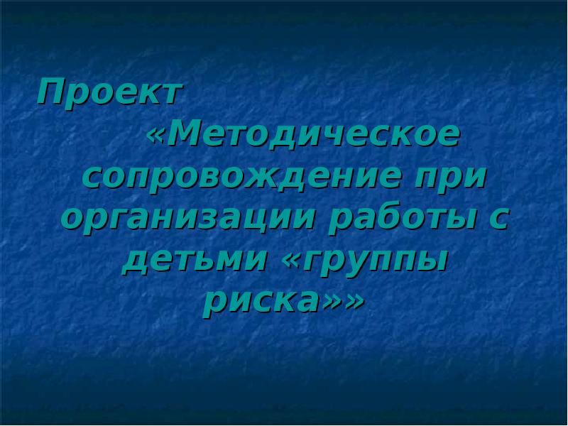 Методологическое сопровождение проекта