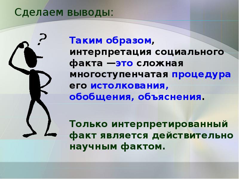 Социальная интерпретация. Интерпретация образа это. Интерпретация социальной роли. Многоступенчатый характер.