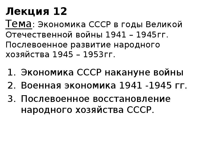 Экономика 1941-1945. Экономика СССР В годы ВОВ. Экономика 1941. Экономика СССР накануне Великой Отечественной войны.