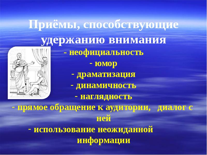 Ораторская речь методы. Упражнения по риторике и ораторскому искусству. Ораторское искусство схема. Основы ораторского искусства презентация. Правила ораторского мастерства.