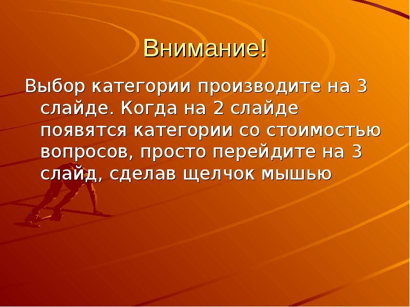 Выберите категорию. Лингвистический турнир презентация. Внимание отбор. Выбор категории. Когда появилась категория а.