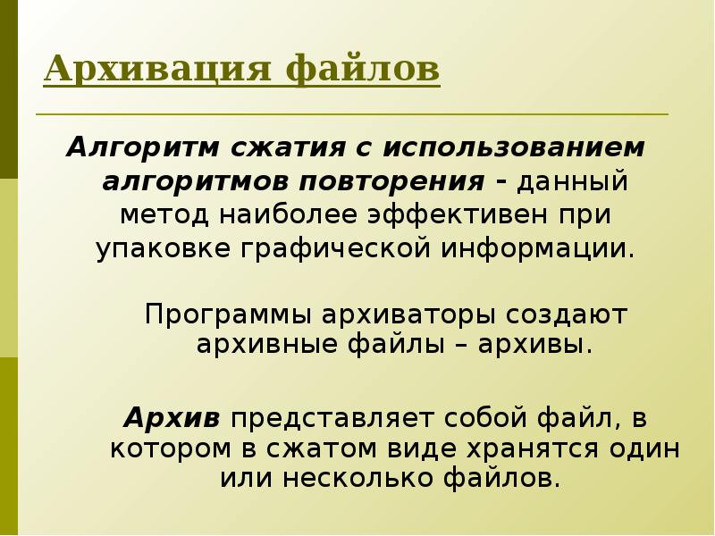 Самый эффективный способ сжатия графической информации цветное фото используется в файлах