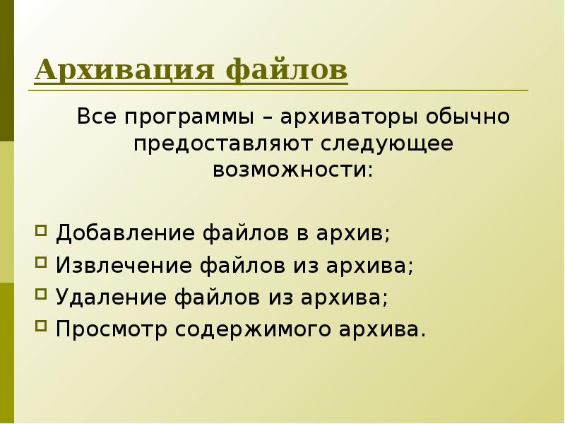 Архивация файлов. Архивация и разархивация файлов презентация. Что такое архивация кратко. Архивация файлов картинки.